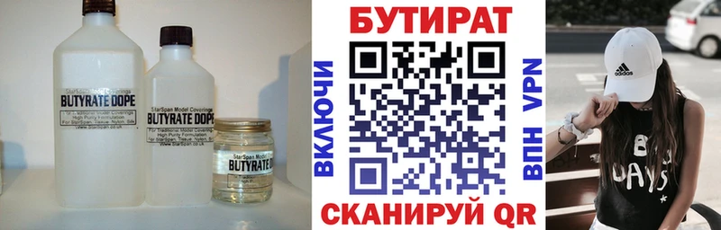 Бутират бутандиол  хочу   Гусь-Хрустальный 
