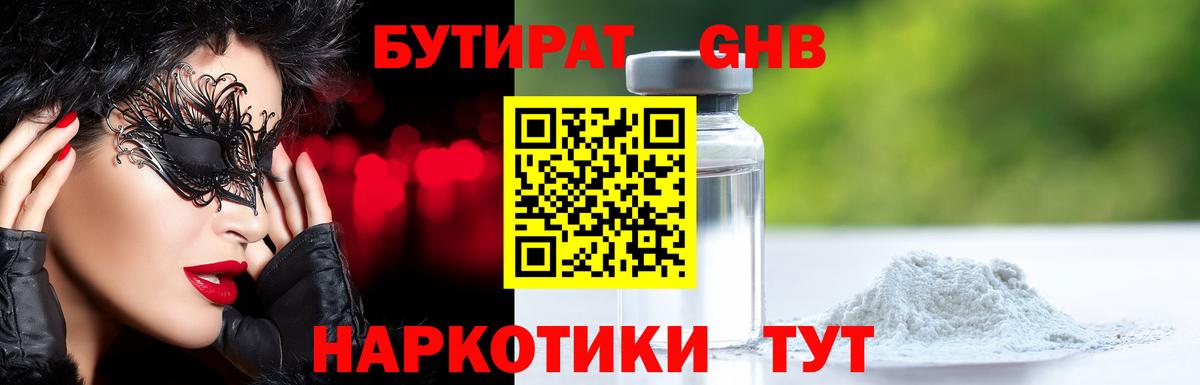 БУТИРАТ  Вход с VPN  Гусь-Хрустальный  Бутират жидкий экстази 