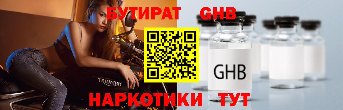 Бутират жидкий экстази  Гусь-Хрустальный 