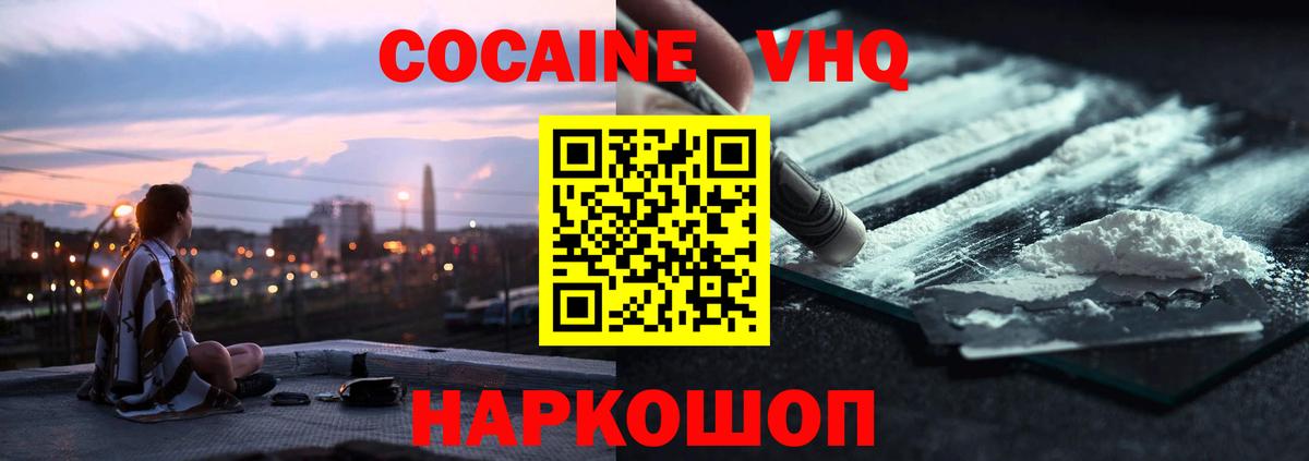 КОКАИН FishScale  Вход с VPN  Гусь-Хрустальный  КОКАИН Перу 