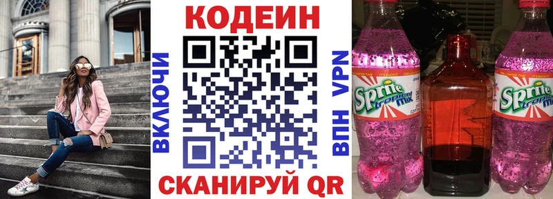 Codein напиток Lean (лин)  гидра tor  Гусь-Хрустальный 