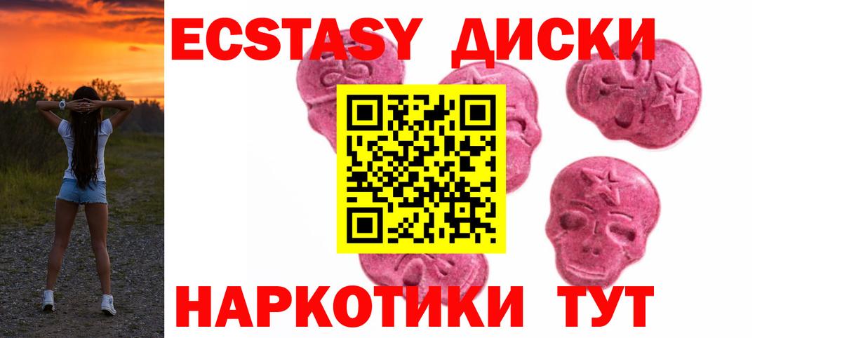 Экстази диски Гусь-Хрустальный