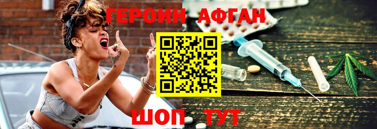 ГЕРОИН Heroin Гусь-Хрустальный