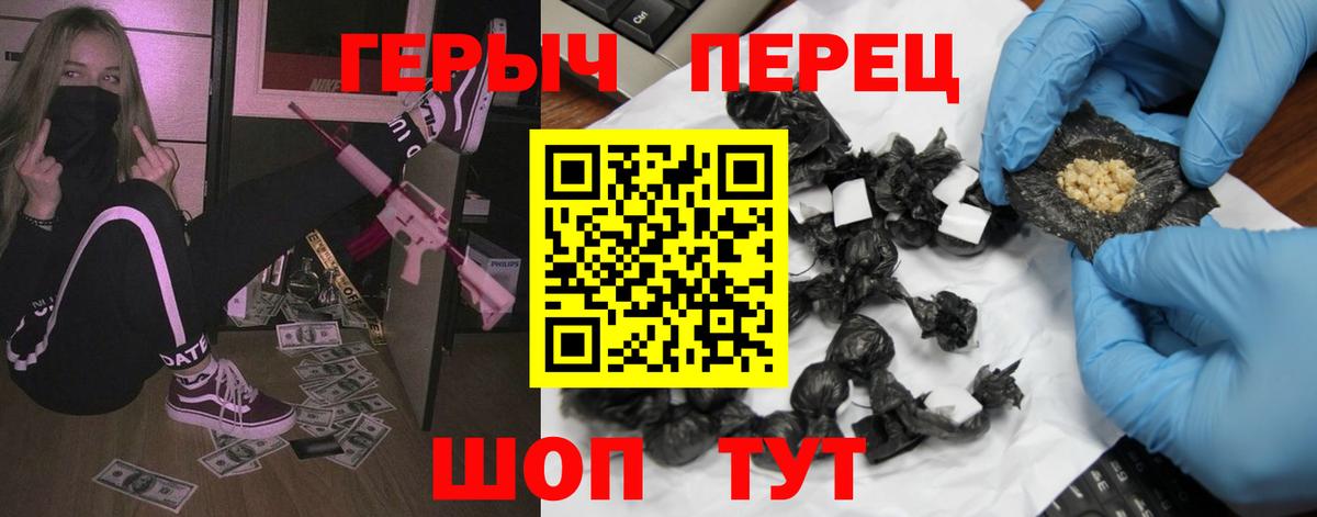 Героин Heroin  Вход с VPN  Гусь-Хрустальный 