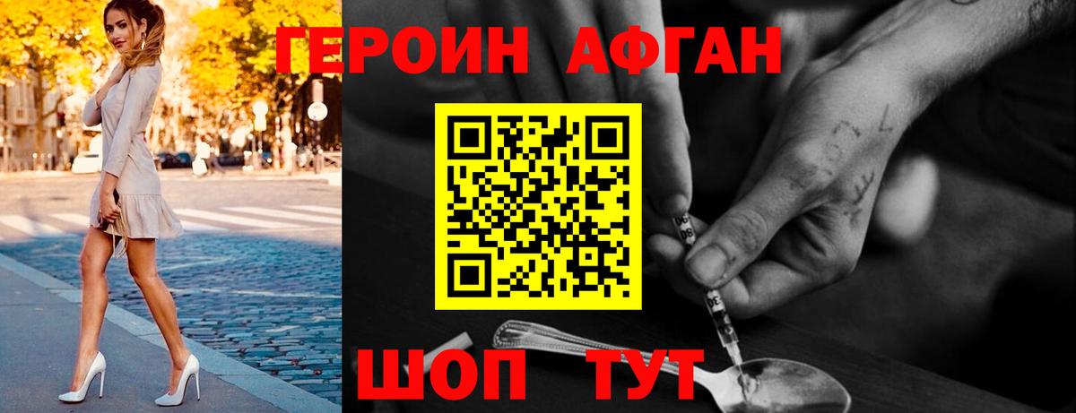 ГЕРОИН белый Гусь-Хрустальный