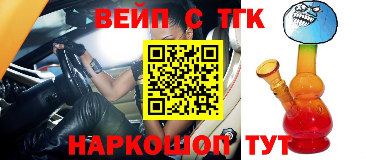 ТГК вейп Гусь-Хрустальный